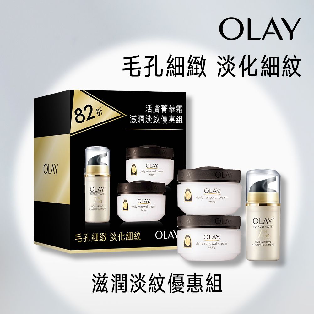 OLAY 歐蕾  滋潤淡紋優惠組 (活膚精華霜50gx2+多元修護晚霜14g)