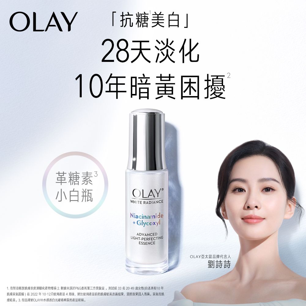 OLAY 歐蕾   革糖素小白瓶 高效透白光曜精華30ml