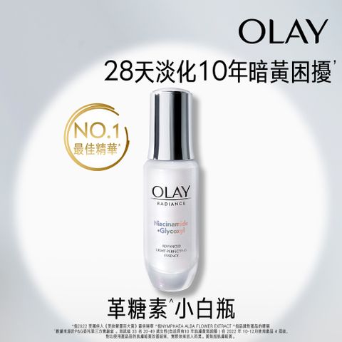 OLAY 歐蕾 革糖素小白瓶 水感透白光曜精華30ml
