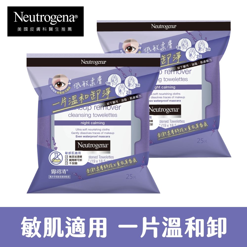 Neutrogena 露得清 (2入組)薰衣草低敏柔膚卸妝棉25片