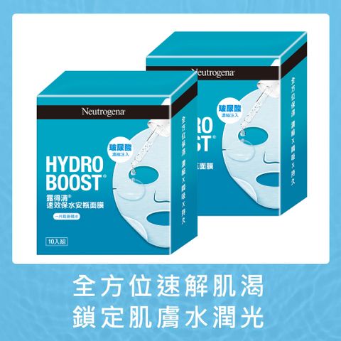 Neutrogena 露得清 【20片】 速效保水安瓶面膜24g