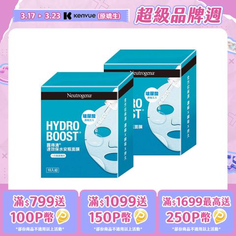 Neutrogena 露得清 【20片】 速效保水安瓶面膜24g