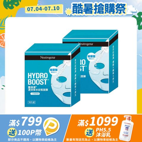 露得清速效保水安瓶面膜x20片