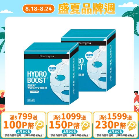 露得清速效保水安瓶面膜x20片