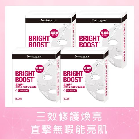 露得清超能亮修護安瓶面膜20片組