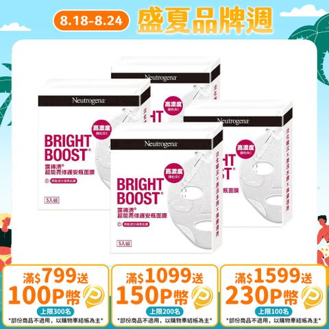 露得清超能亮修護安瓶面膜20片組