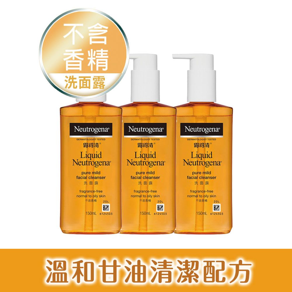 Neutrogena 露得清 【3入組】 洗面露150ml(不含香精)