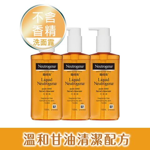 Neutrogena 露得清 【3入組】 洗面露150ml(不含香精)