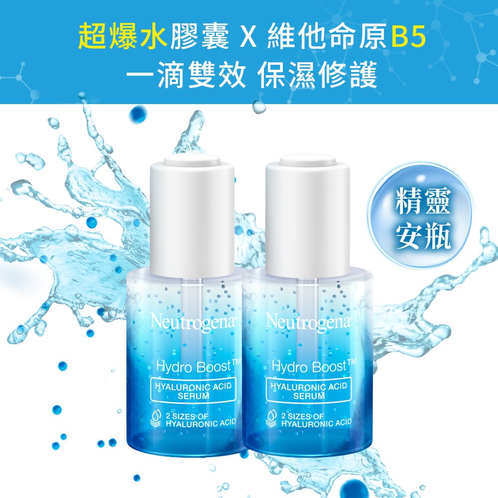 Neutrogena 露得清 【2入組】 水活保濕玻尿酸B5修護精華30ml