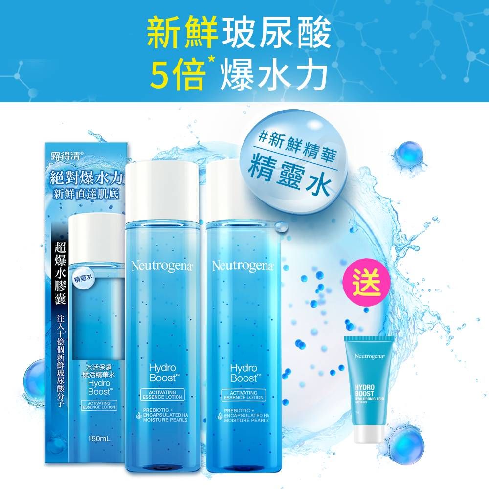 Neutrogena 露得清  水活保濕賦活精華水150mlx2 送 水活保濕凝露15gx1