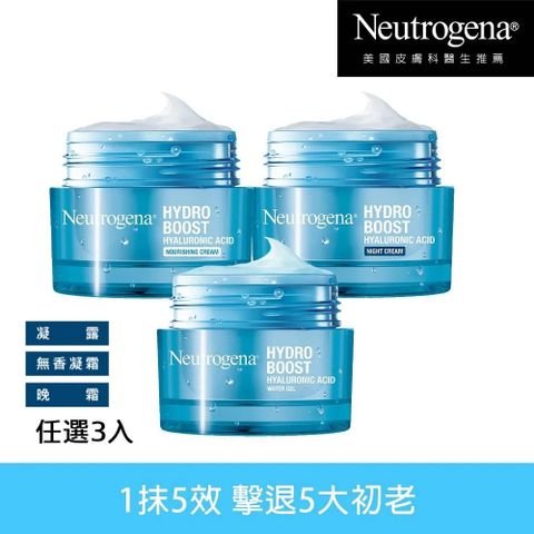Neutrogena 露得清 水活保濕凝露/無香凝霜/晚霜50g 3入組 (保濕抗初老/小澎瓶/凝露)