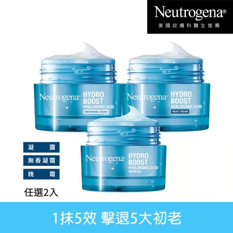 任選2入【Neutrogena 露得清】水活保濕凝露/無香凝霜/晚霜50g (保濕抗初老/小澎瓶/凝露)