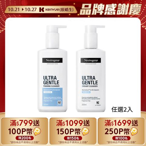 Neutrogena 露得清 極致呵護系列洗顏露200ml(滋潤加護/溫和修護) 任選2入