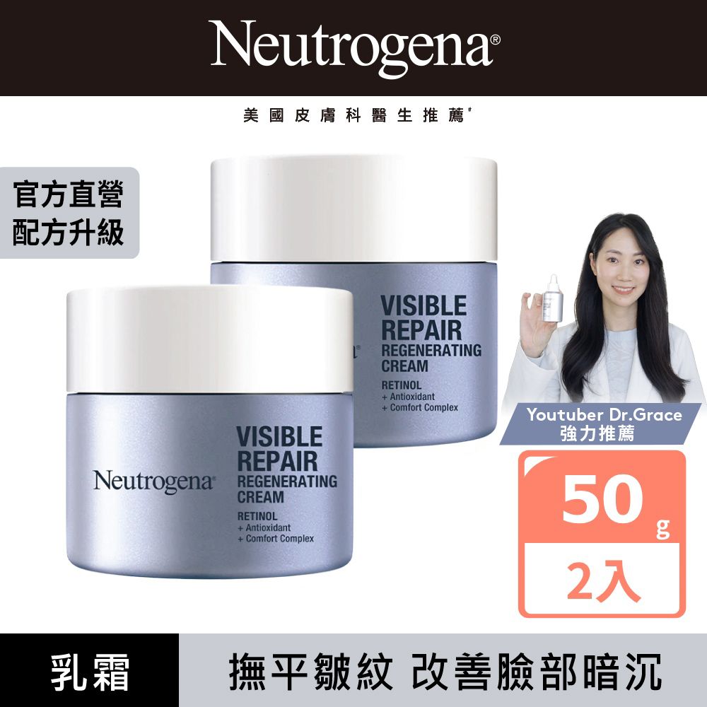 Neutrogena 露得清 露得清 肌緻新生A醇乳霜50g*2入