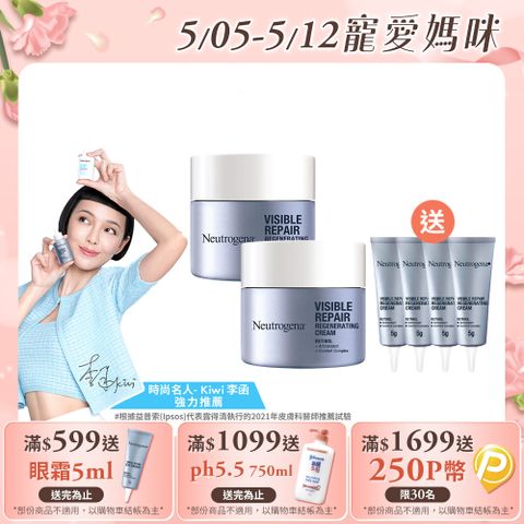 Neutrogena 露得清 肌緻新生A醇乳霜50g*2入