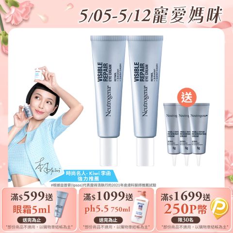 Neutrogena 露得清 肌緻新生A醇眼霜15g*2入