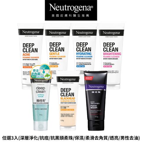 Neutrogena 露得清 深層淨化洗面乳100gx3(任選3入_深層淨化/抗痘/抗黑頭柔珠/保濕/柔滑去角質/透亮/男性)