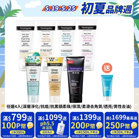 Neutrogena 露得清 深層淨化洗面乳100gx6(任選4入_深層淨化/抗痘/抗黑頭柔珠/保濕/柔滑去角質/透亮/男性/毛孔潔淨露)