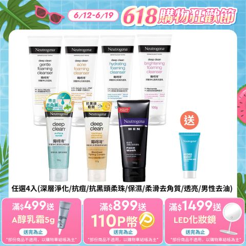 露得清 深層淨化洗面乳100gx4(任選4入_深層淨化/抗痘/抗黑頭柔珠/保濕/柔滑去角質/透亮/男性)