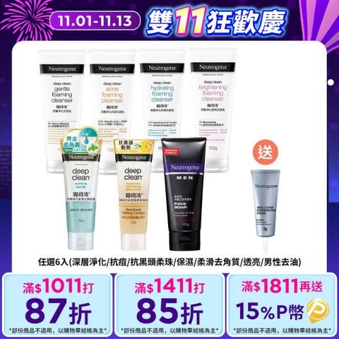 露得清 深層淨化洗面乳100gx6(任選6入_深層淨化/抗痘/抗黑頭柔珠/保濕/柔滑去角質/透亮/男性)