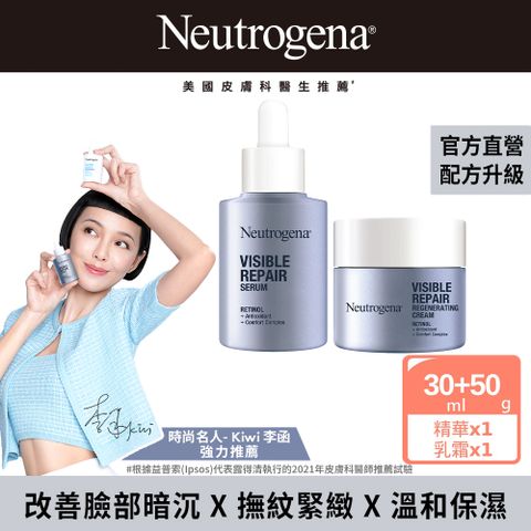 露得清 肌緻新生A醇乳霜50g+精華30ml