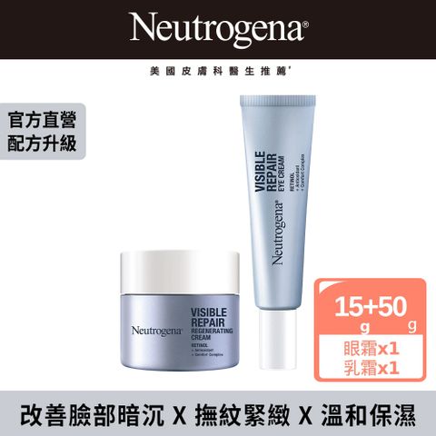 Neutrogena 露得清 強勢登場 抗老撫紋必Buy  肌緻新生A醇乳霜50g+眼霜15g