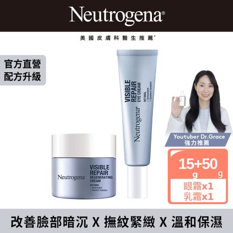 Neutrogena 露得清 露得清 肌緻新生A醇乳霜50g+眼霜15g