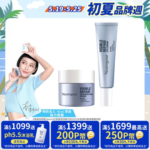 Neutrogena 露得清 肌緻新生A醇乳霜50g+眼霜15g