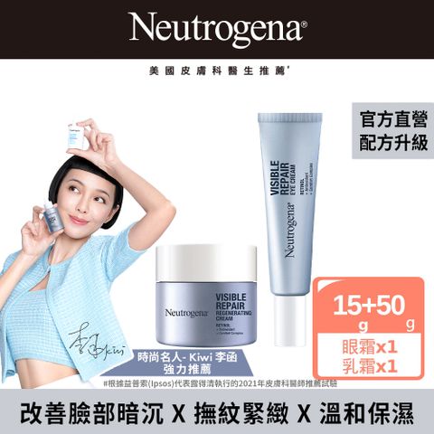 露得清 肌緻新生A醇乳霜50g+眼霜15g