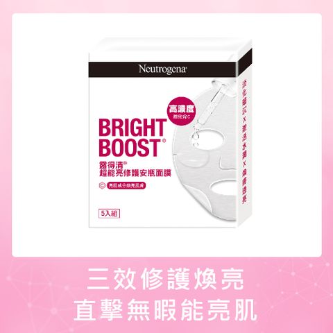 Neutrogena 露得清 超能亮修護安瓶面膜5片組