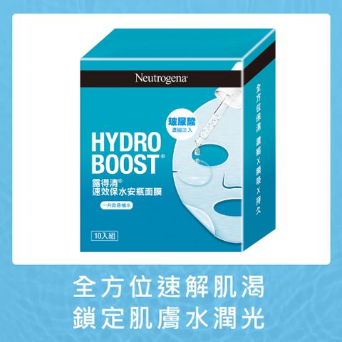 Neutrogena 露得清 速效保水安瓶面膜10片組