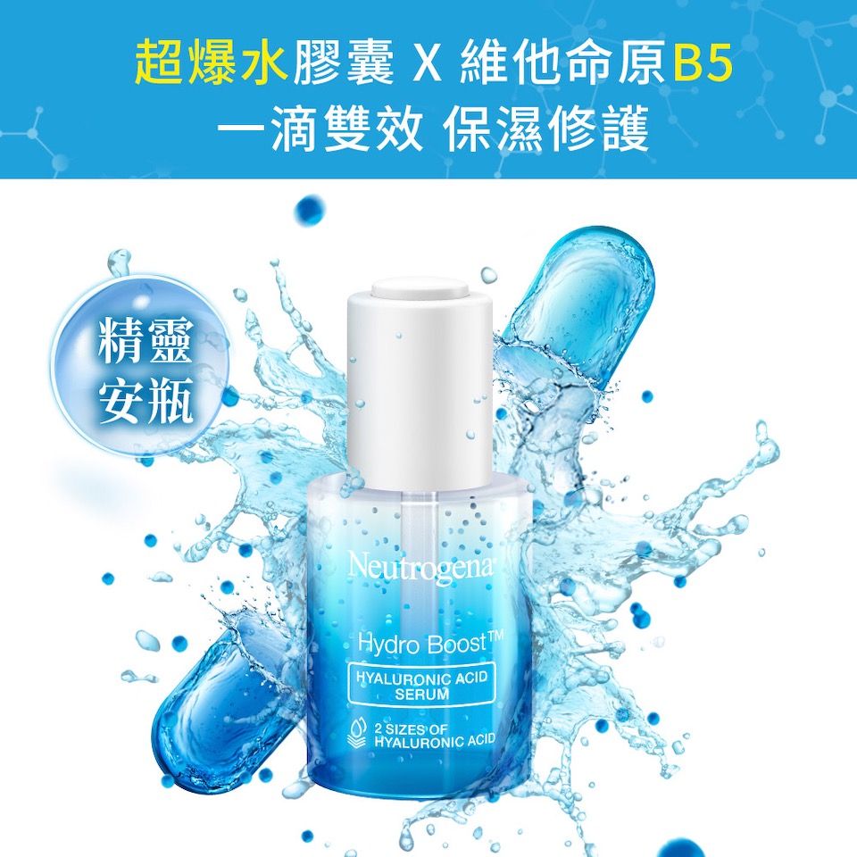 Neutrogena 露得清  水活保濕玻尿酸B5修護精華30ml