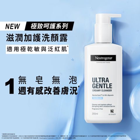 Neutrogena 露得清 極致呵護系列洗顏露200ml(滋潤加護/溫和修護)