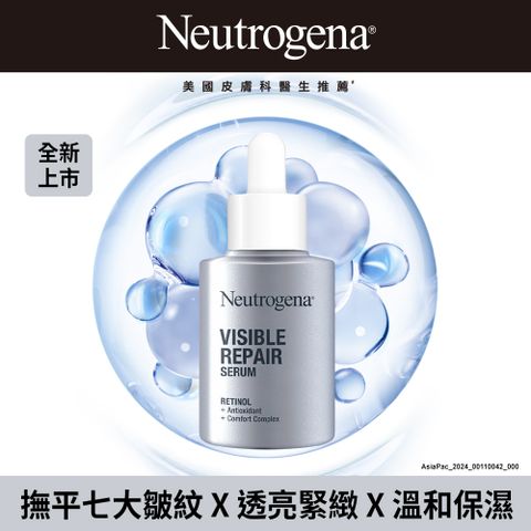 Neutrogena 露得清 強勢登場 抗老撫紋必Buy   肌緻新生A醇精華30ml