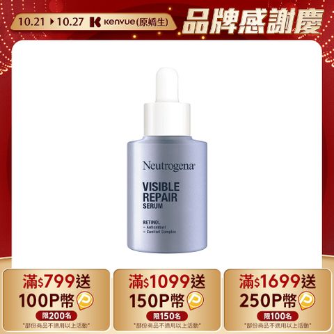 Neutrogena 露得清 強勢登場 抗老撫紋必Buy   肌緻新生A醇精華30ml