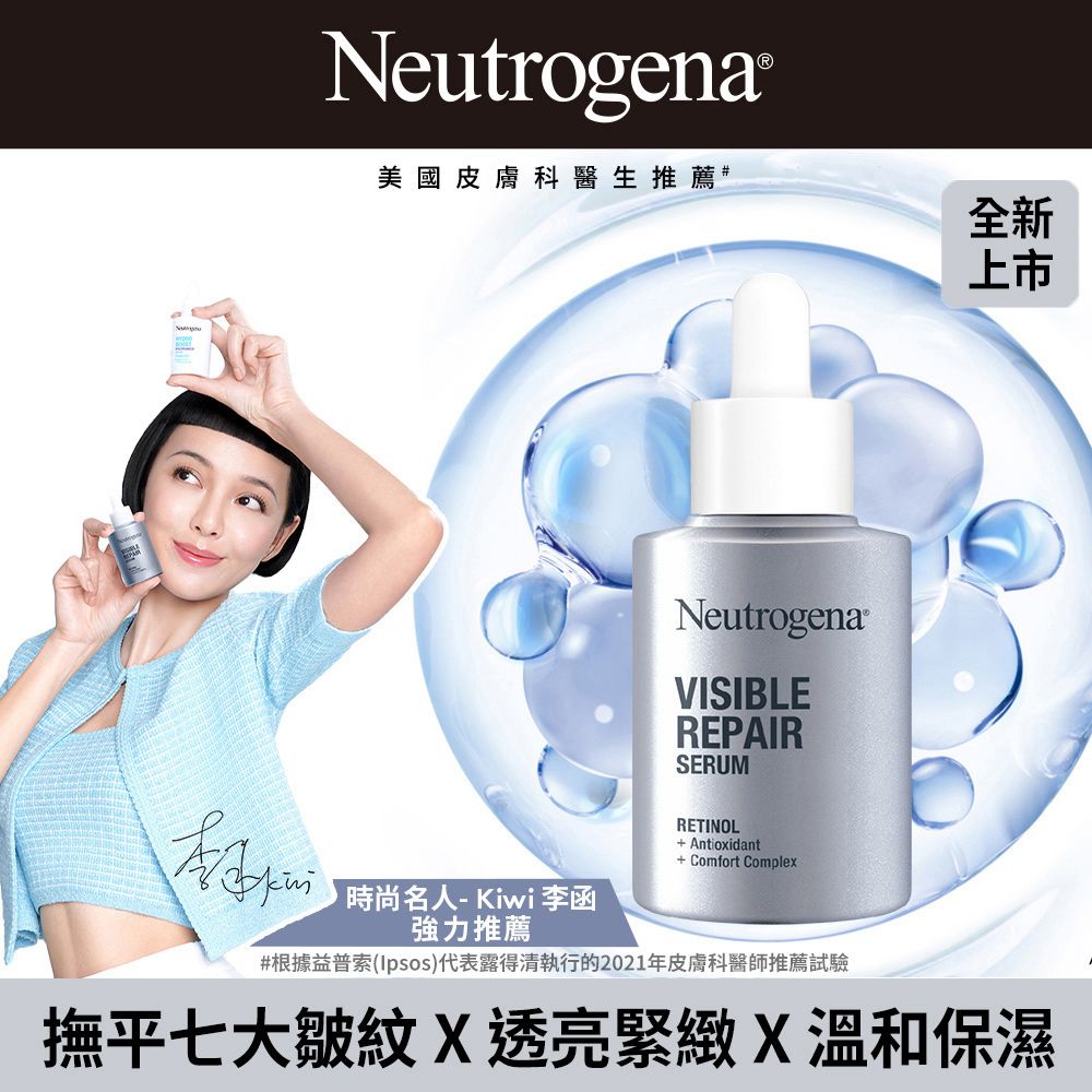 Neutrogena 露得清 肌緻新生A醇精華30ml
