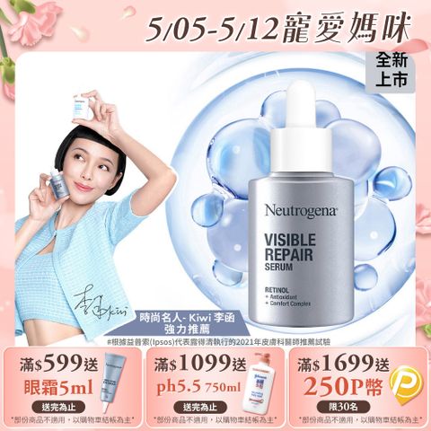 Neutrogena 露得清 肌緻新生A醇精華30ml