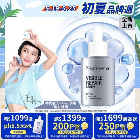 Neutrogena 露得清 肌緻新生A醇精華30ml