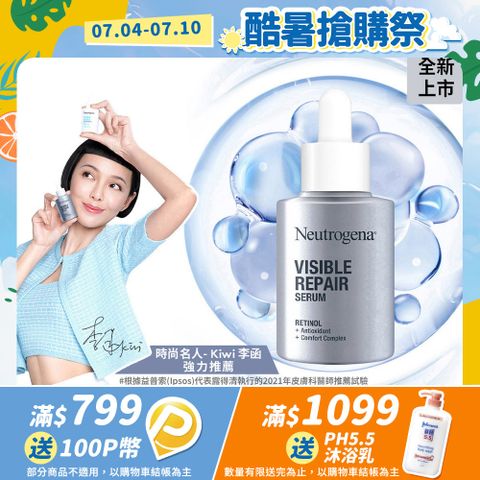 露得清 肌緻新生A醇精華30ml