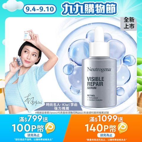 露得清 肌緻新生A醇精華30ml