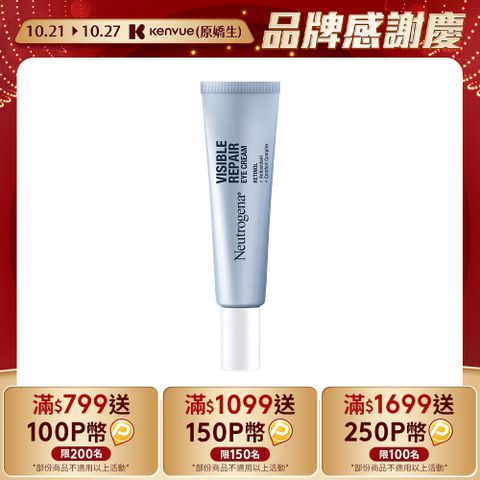 Neutrogena 露得清 強勢登場 抗老撫紋必Buy  肌緻新生A醇眼霜15g