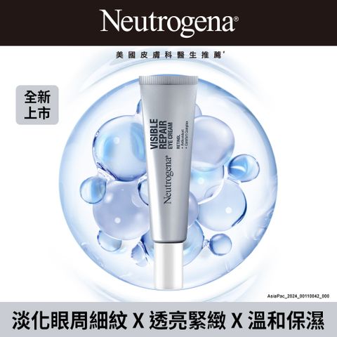 Neutrogena 露得清 強勢登場 抗老撫紋必Buy  肌緻新生A醇眼霜15g