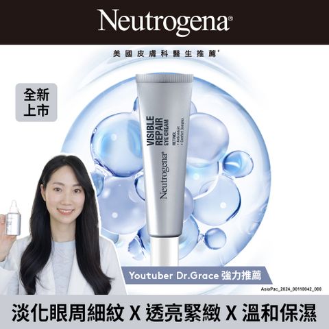 Neutrogena 露得清 露得清 肌緻新生A醇眼霜15g