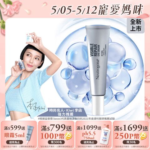 Neutrogena 露得清 肌緻新生A醇眼霜15g