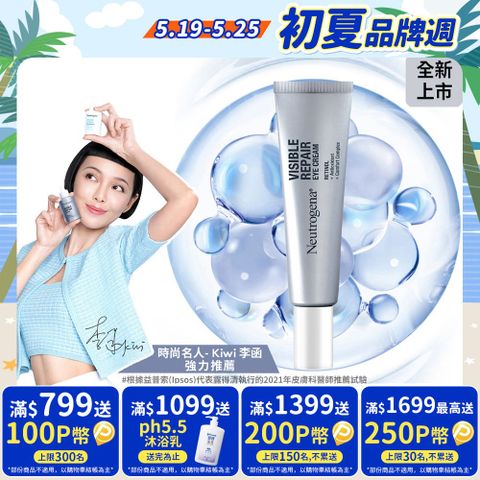 Neutrogena 露得清 肌緻新生A醇眼霜15g