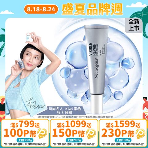 露得清 肌緻新生A醇眼霜15g