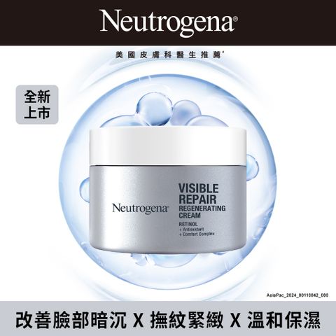 Neutrogena 露得清 強勢登場 抗老撫紋必Buy  肌緻新生A醇乳霜50g