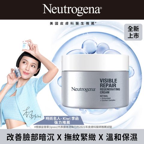 Neutrogena 露得清 肌緻新生A醇乳霜50g