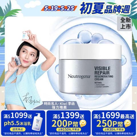 Neutrogena 露得清 肌緻新生A醇乳霜50g