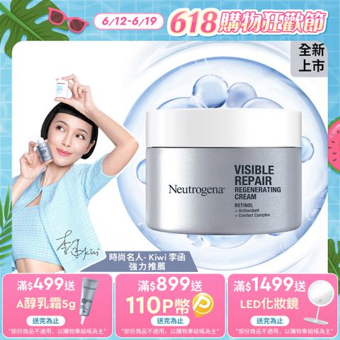 露得清 肌緻新生A醇乳霜50g